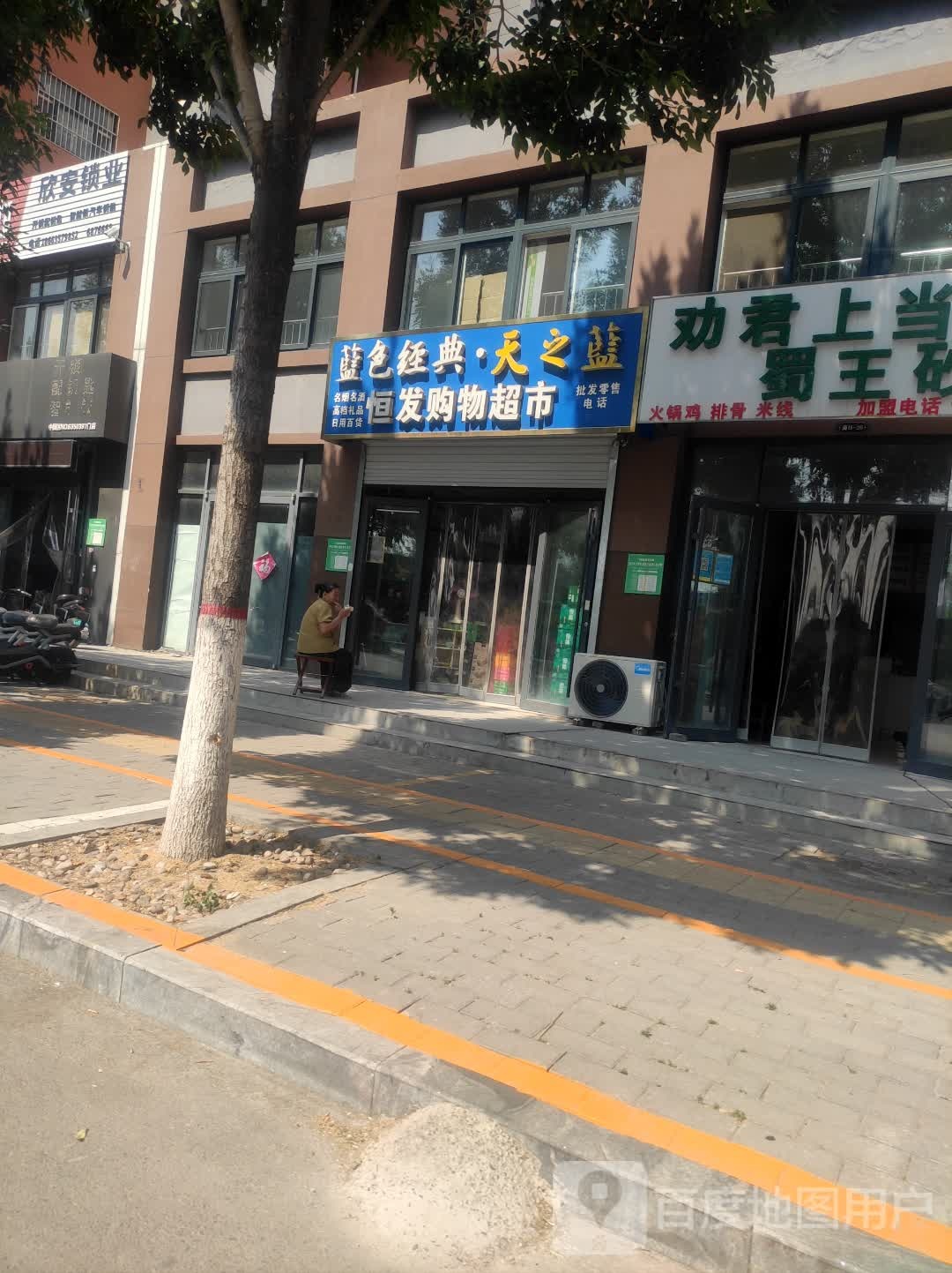 欣安锁业