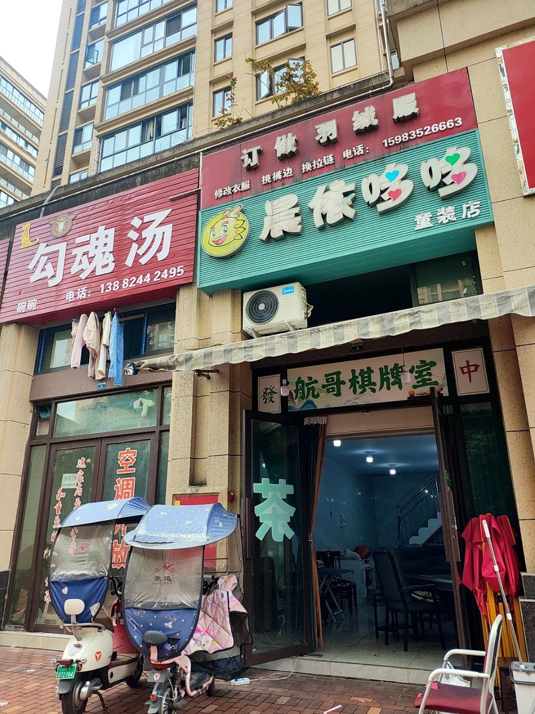 航哥棋牌室