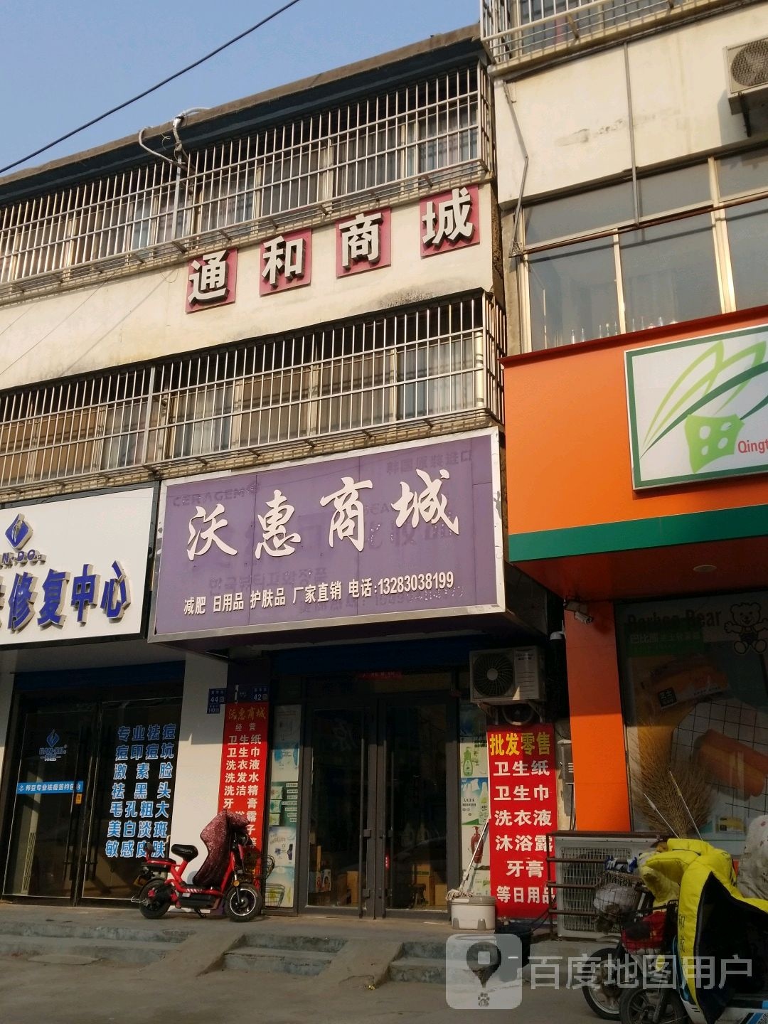 沃惠商城
