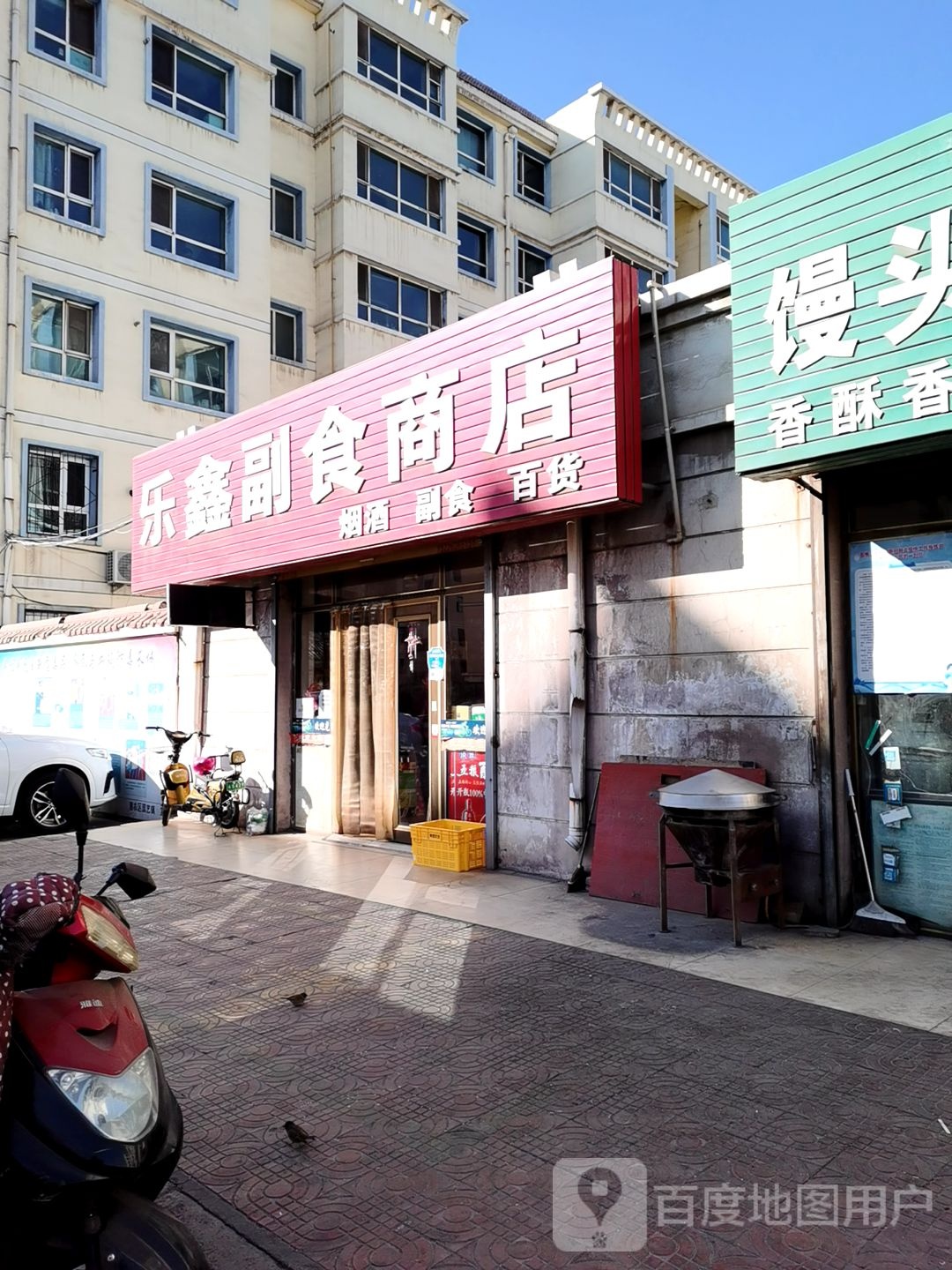 乐鑫副食商店