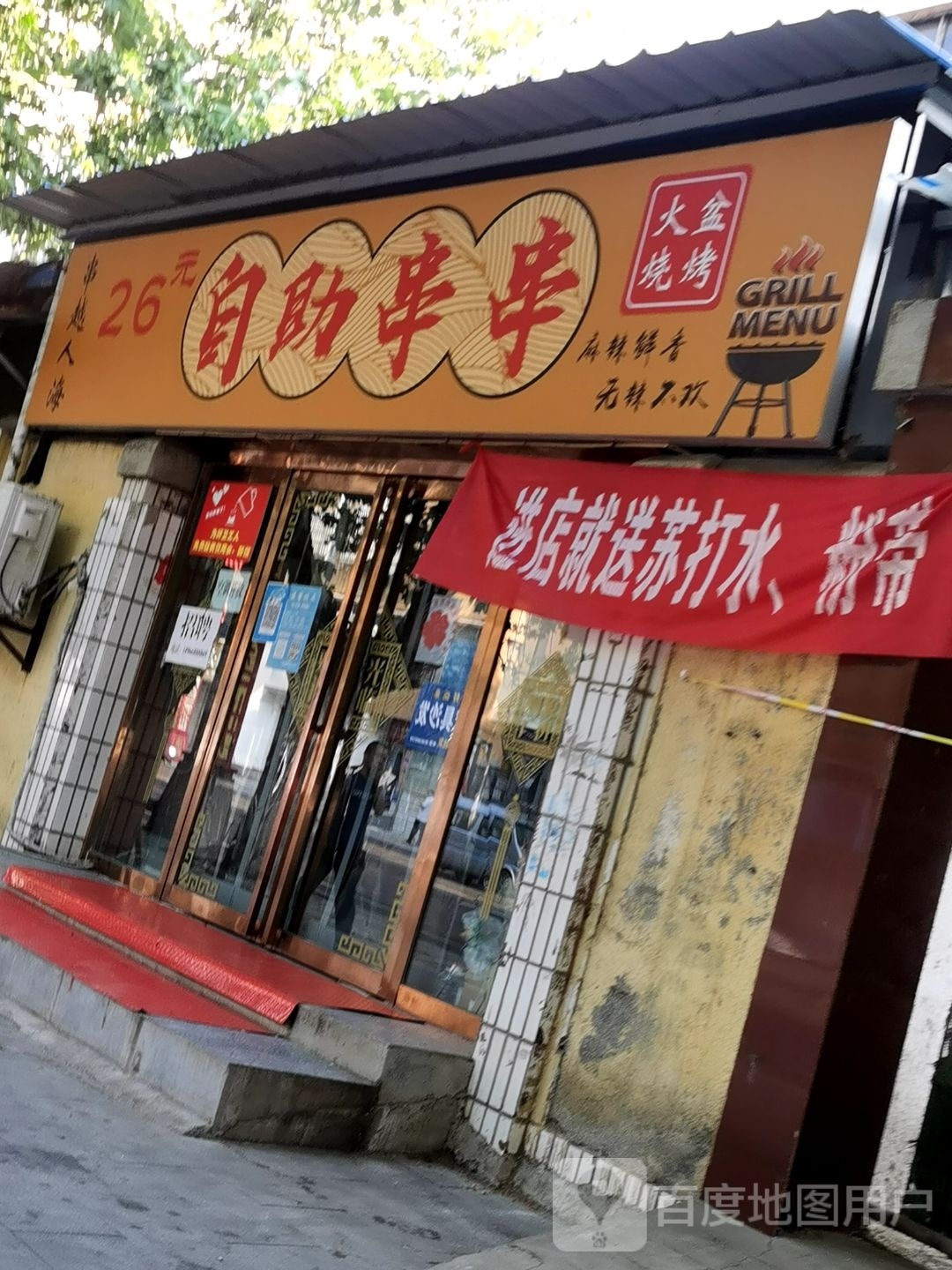 26元自主串串