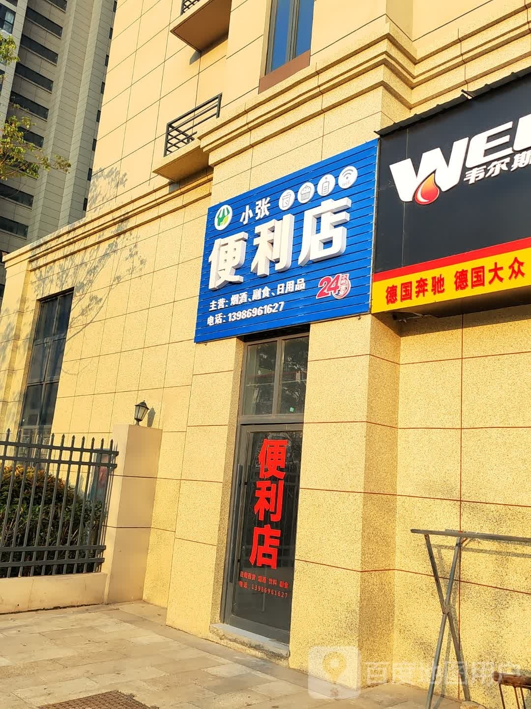 小张便利店