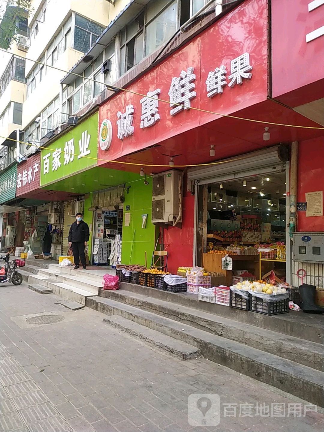 百家奶业(永安街店)