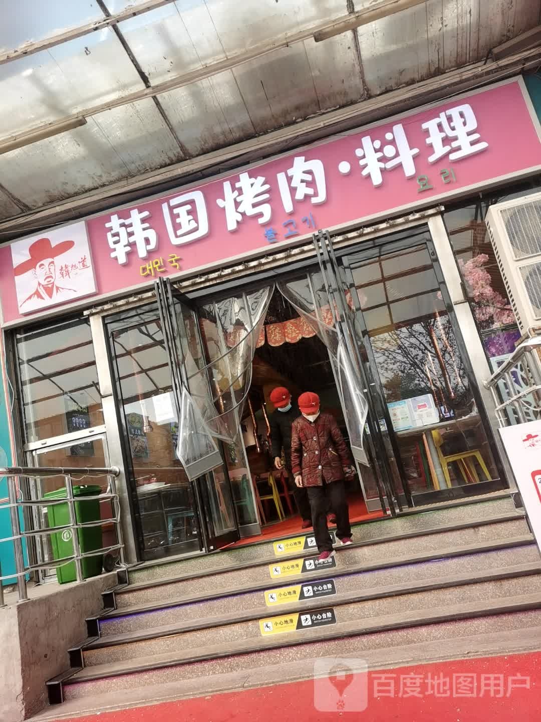 吉吉家·韩国匠心料理