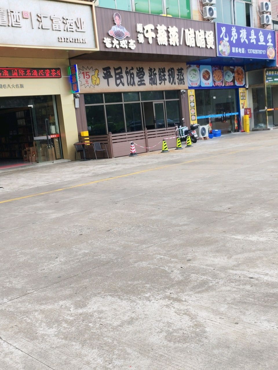 汇富酒业