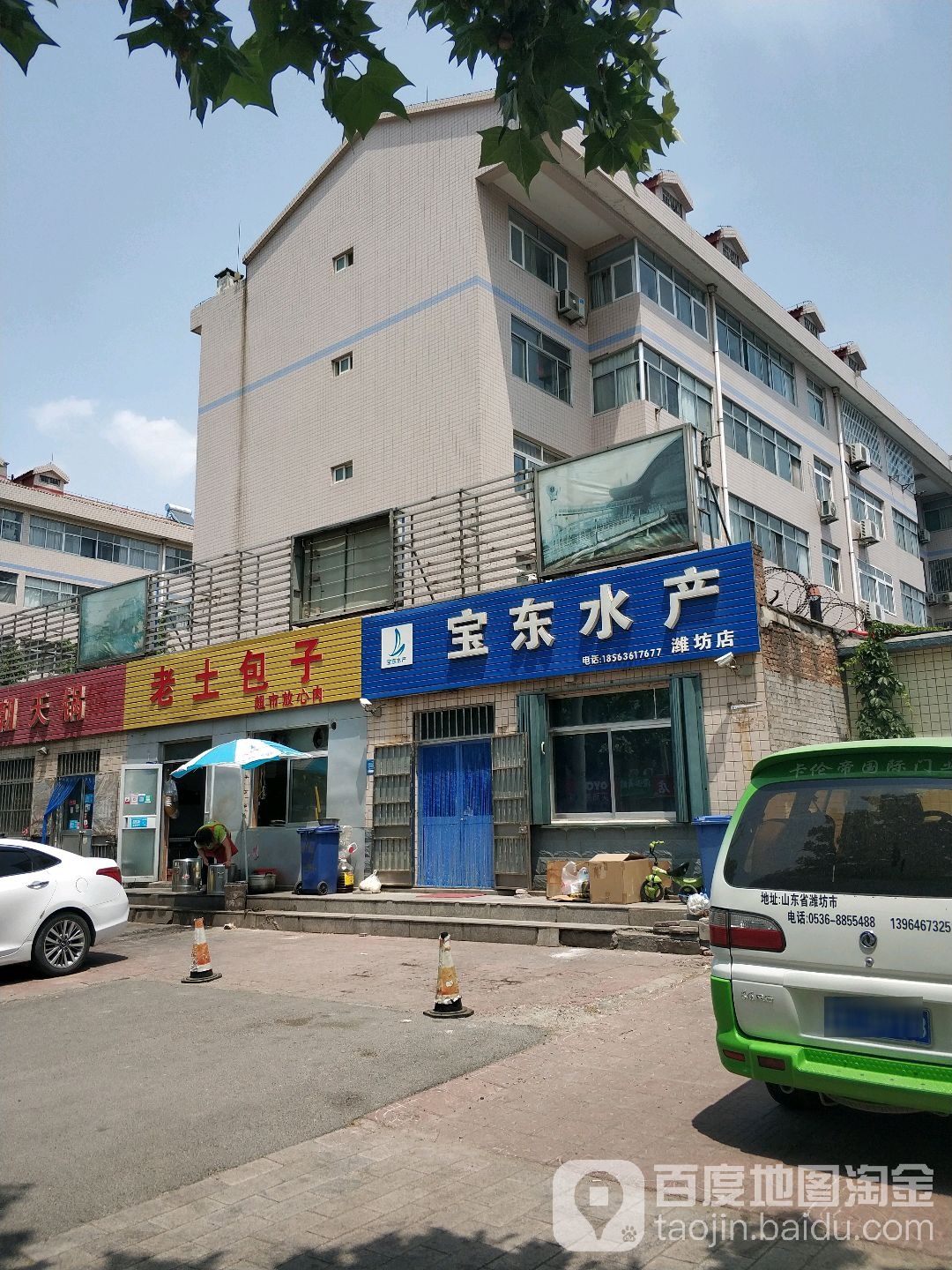 宝东水产(潍坊店)