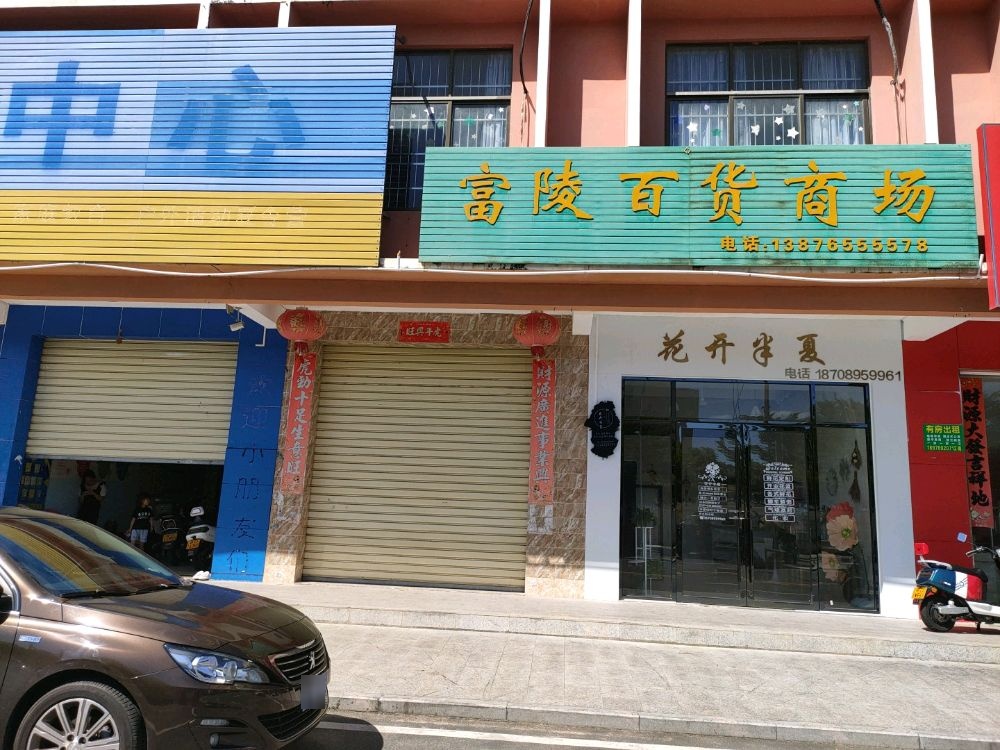 花开半夏花店