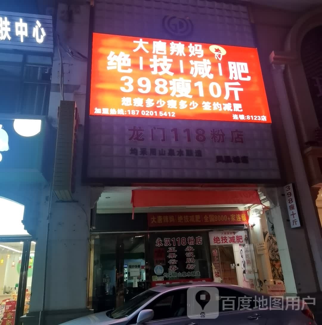 大唐辣妈绝技健身(凤凰城大道店)