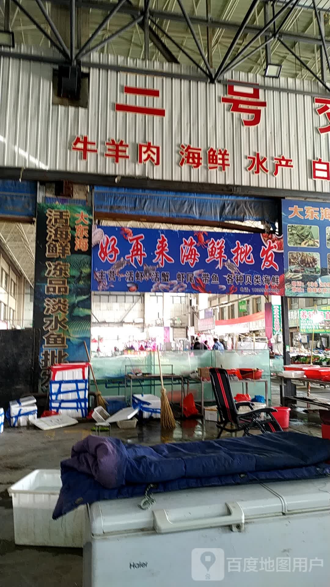 好再来海鲜批发