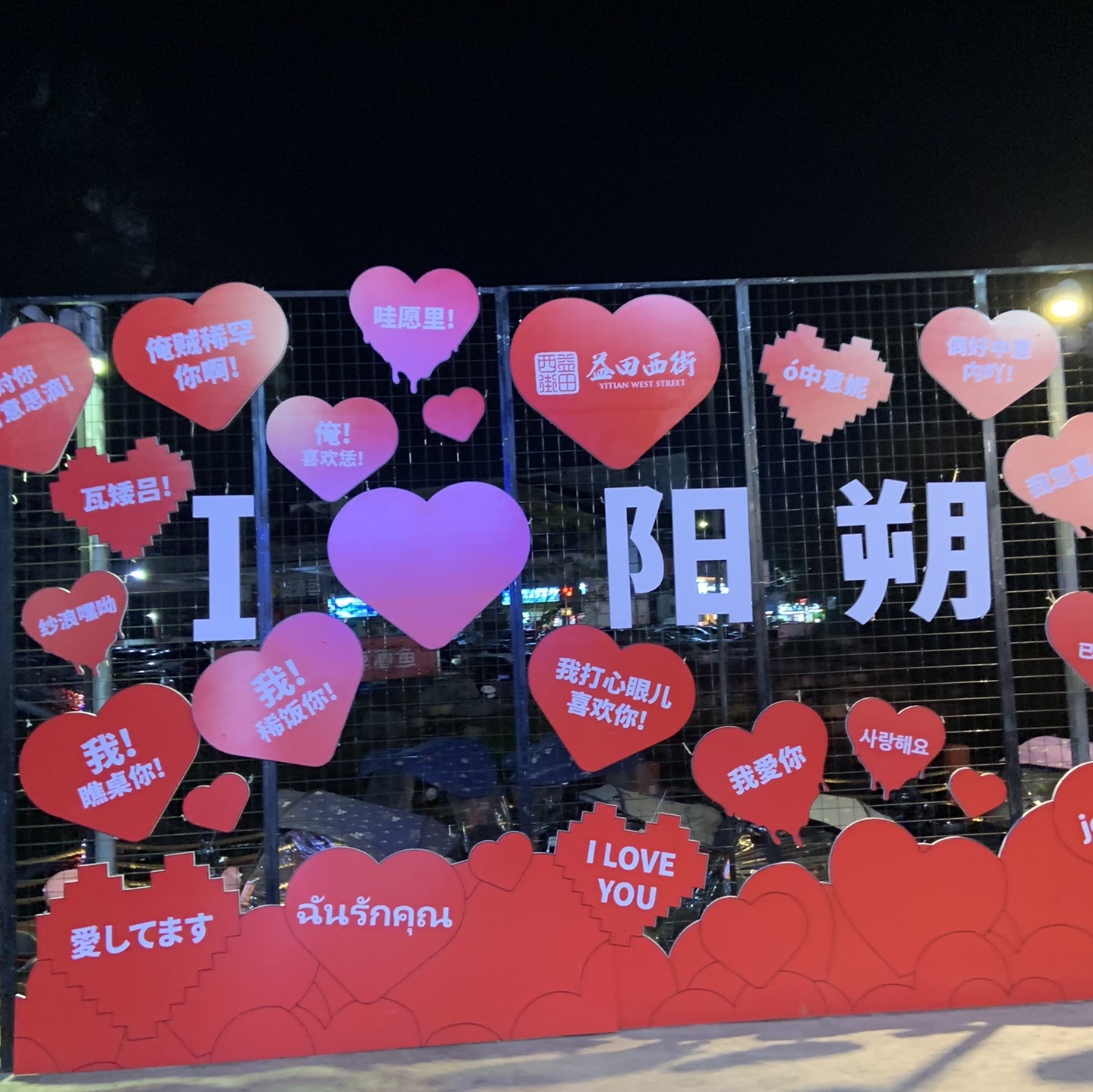 阳朔西街