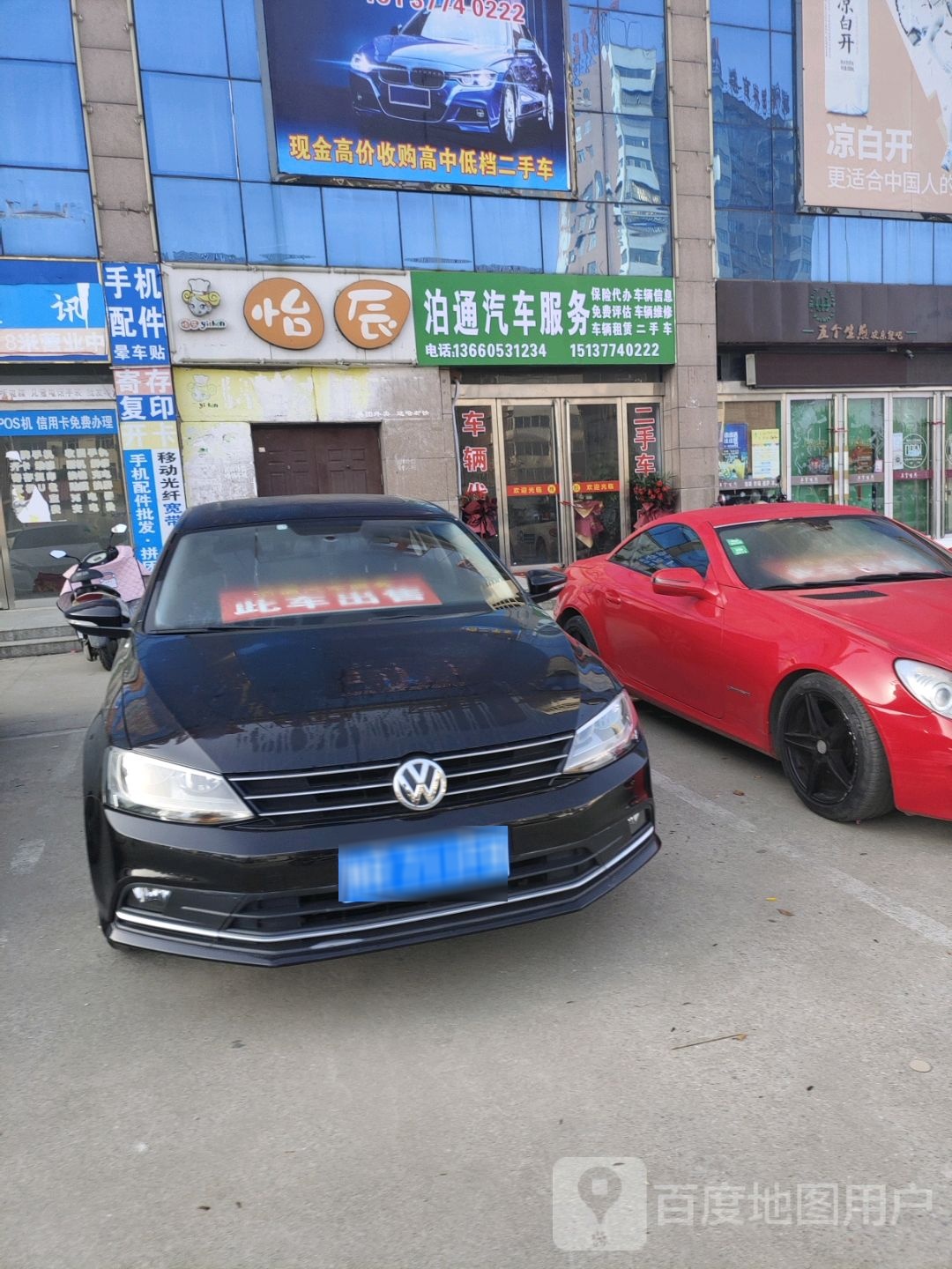 泊通汽车服务