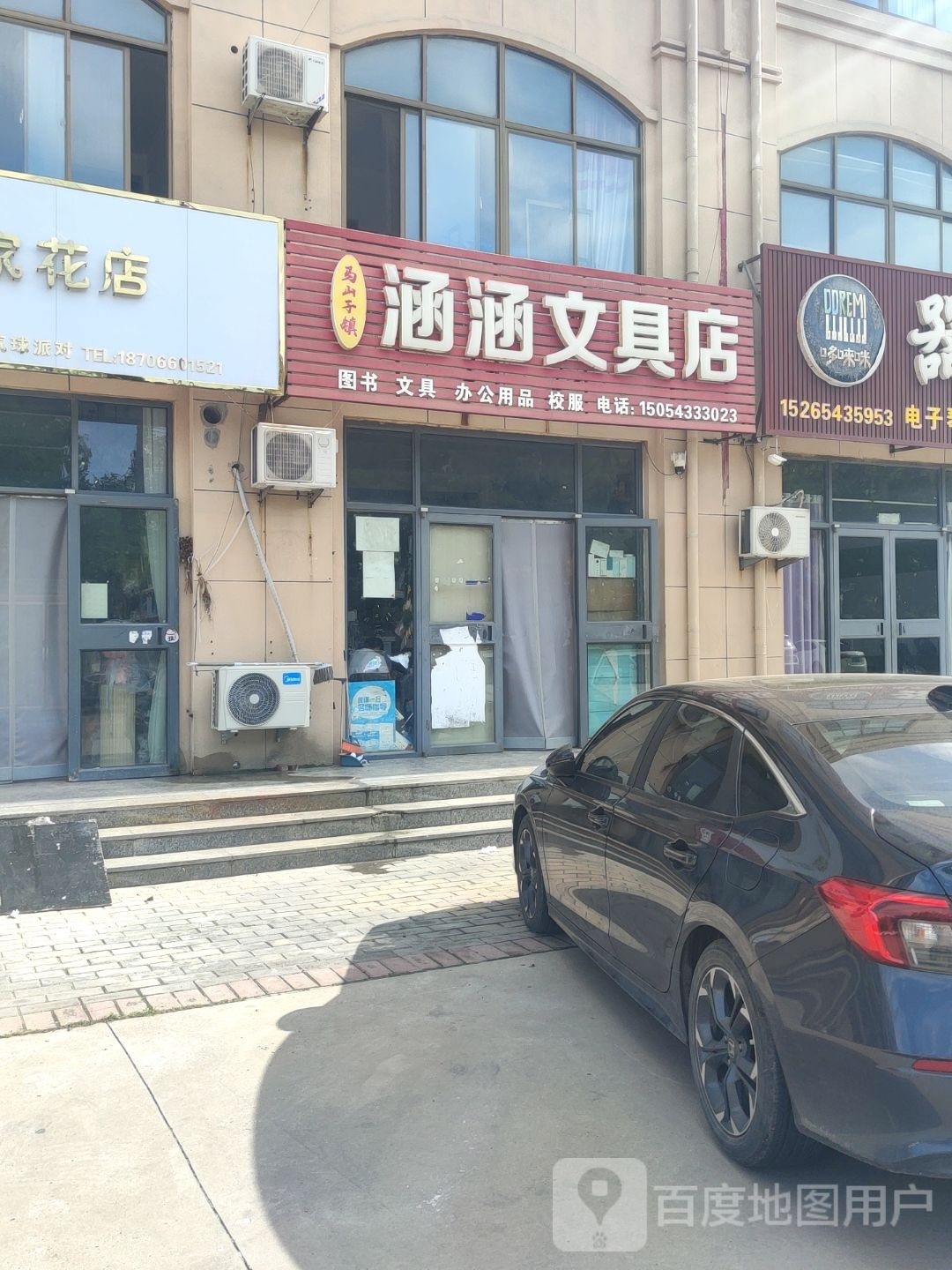 涵涵文具店