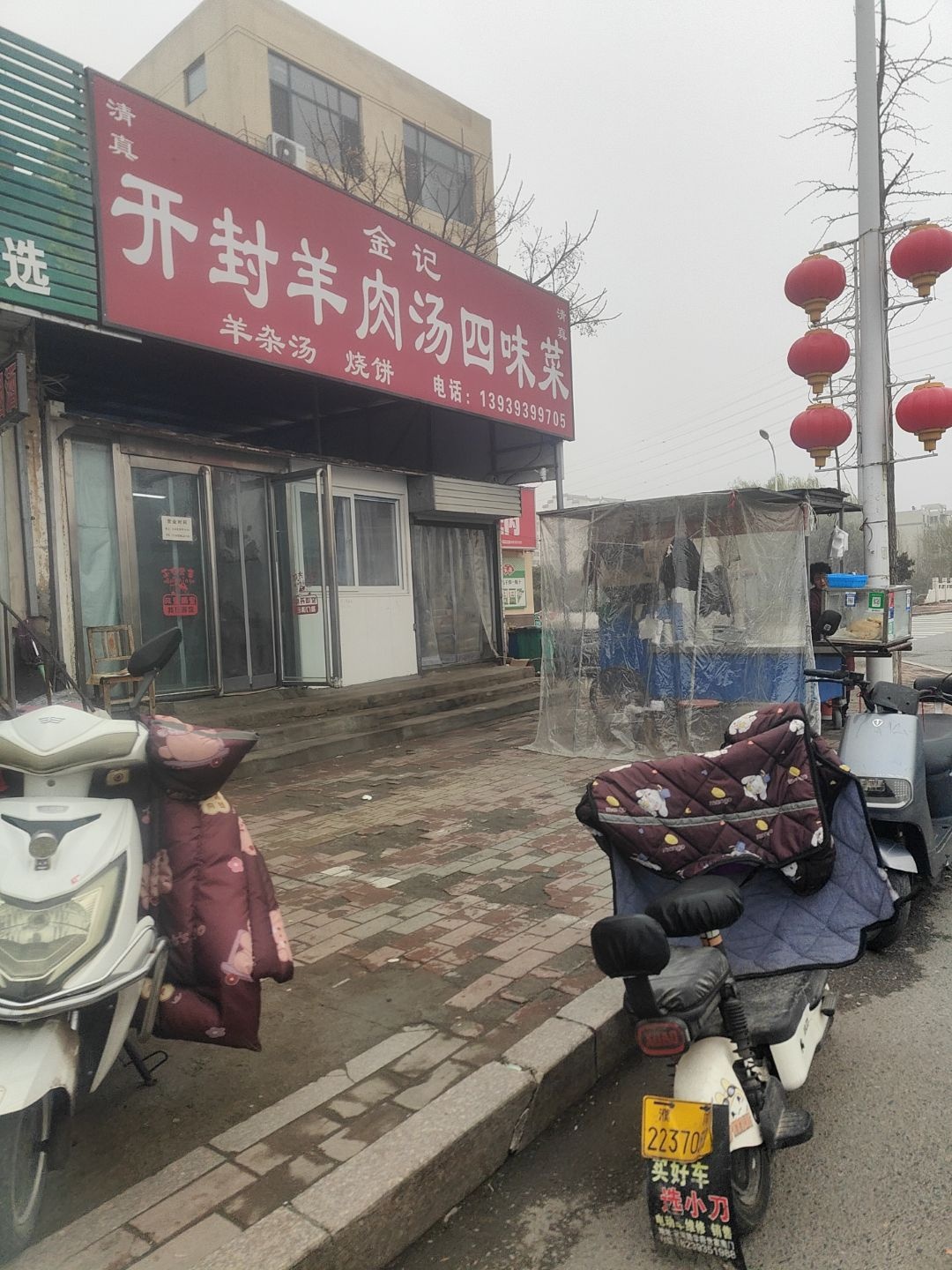 清真金记开封羊肉汤四味菜