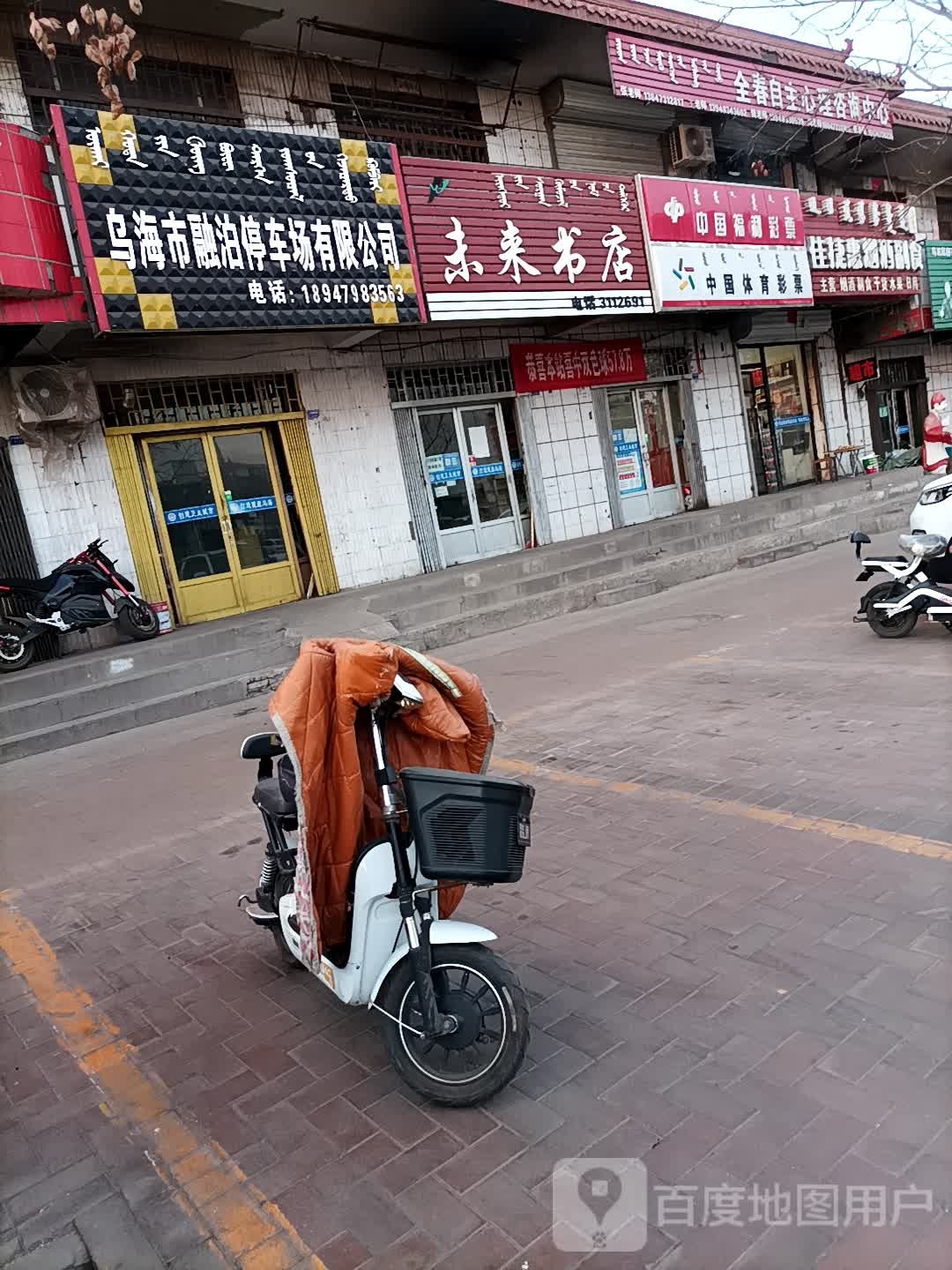 为来书店(巴音赛街店)