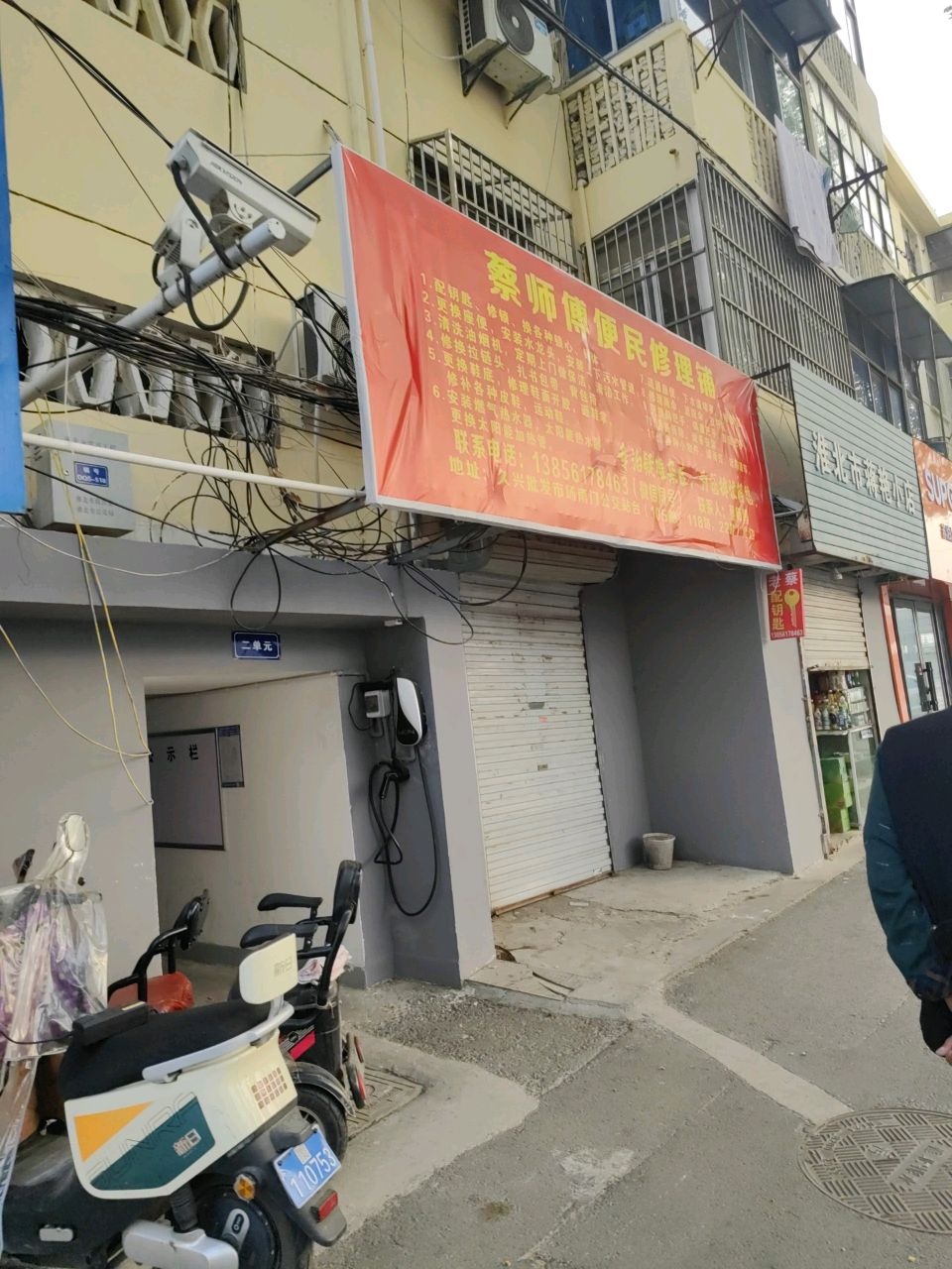 淮北市蒋艳小店