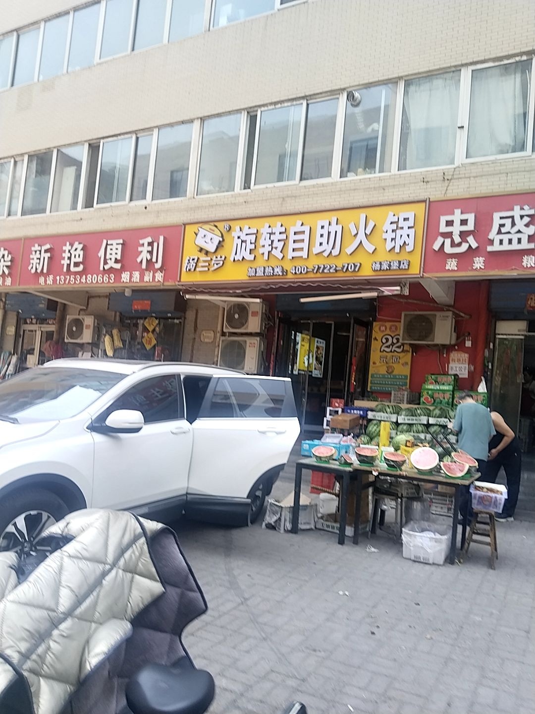 锅三岁旋转自助小火锅(杨家堡店)