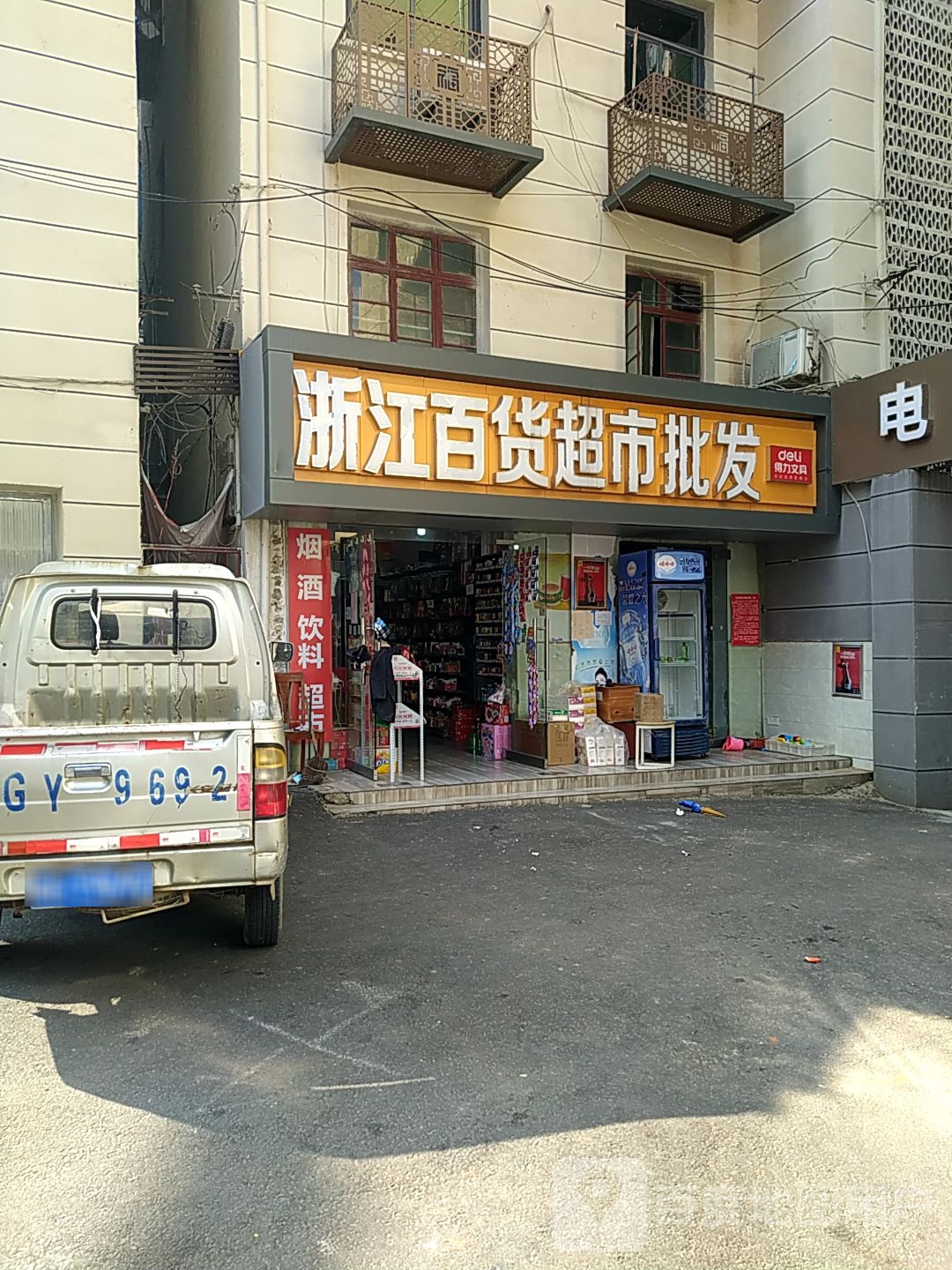 淅江百货(龙城大道店)