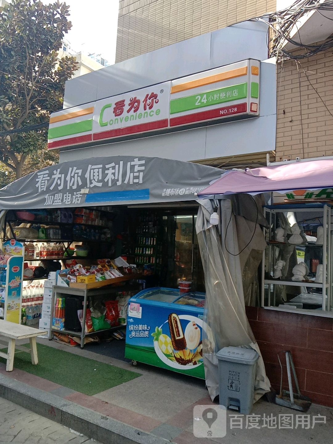 看问你便利店