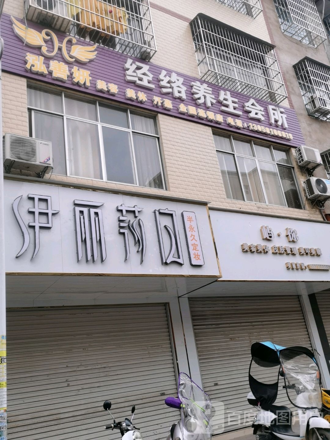 伊丽莎白半永久定妆