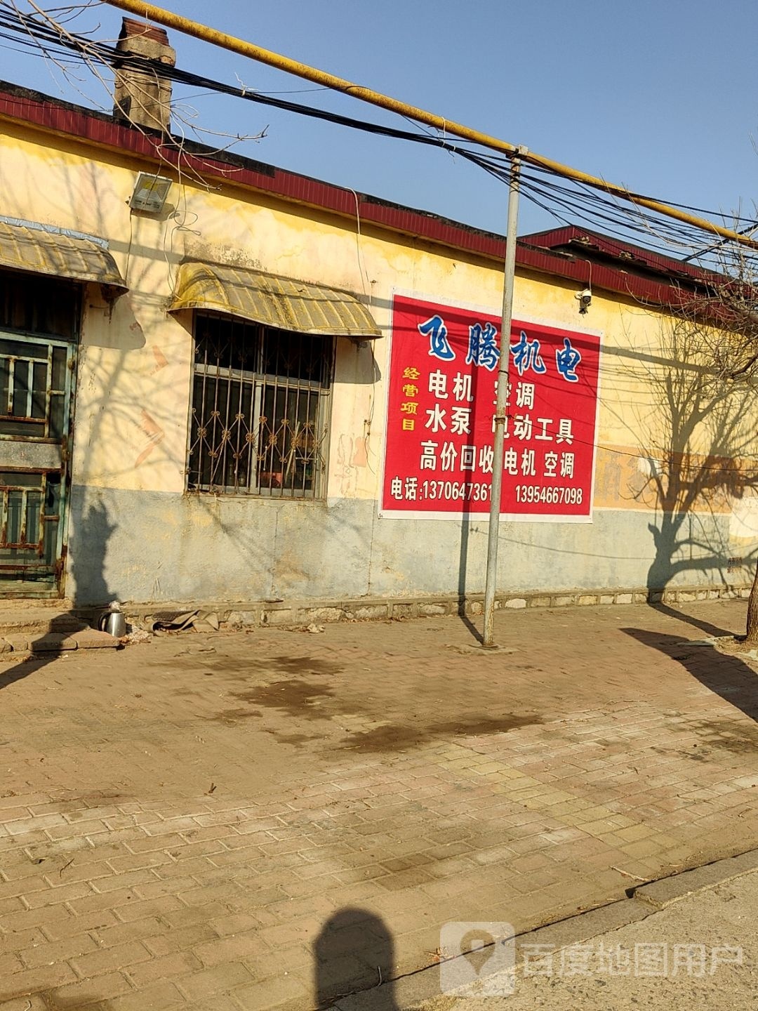 东营区飞腾机电经营部