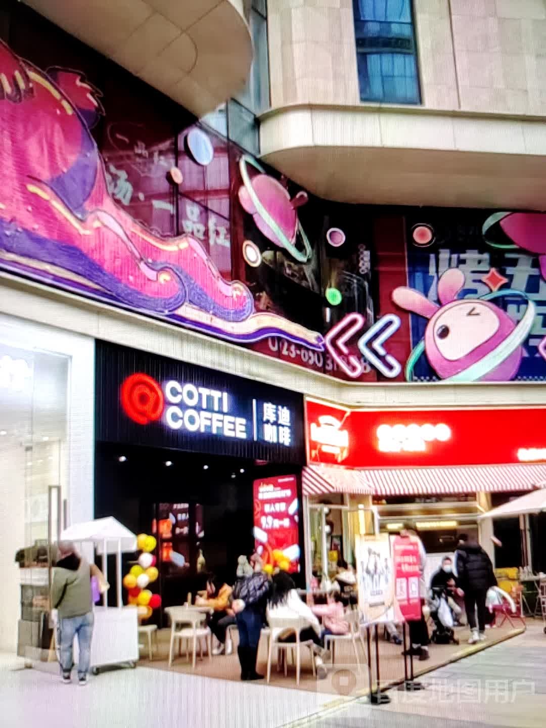 库迪咖啡(信利蓝天广场店)