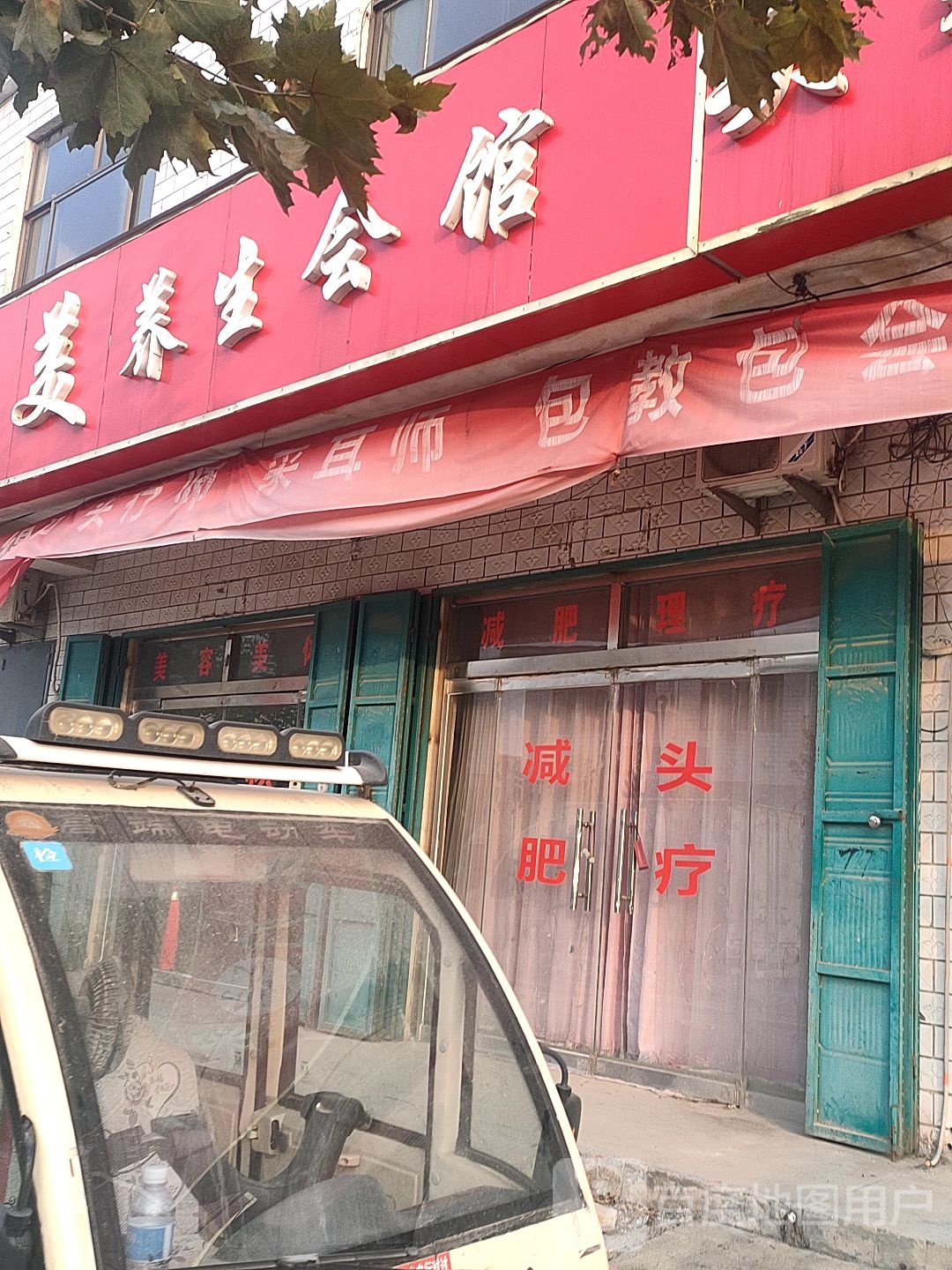 唯美养生堂会馆