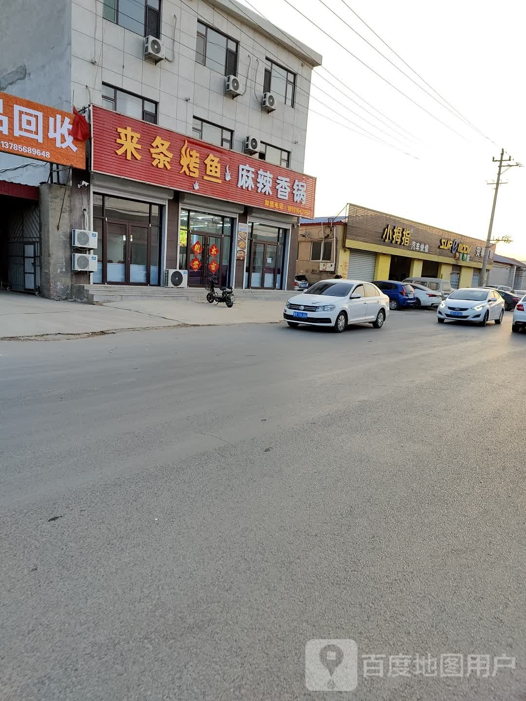 来条烤鱼麻辣想锅