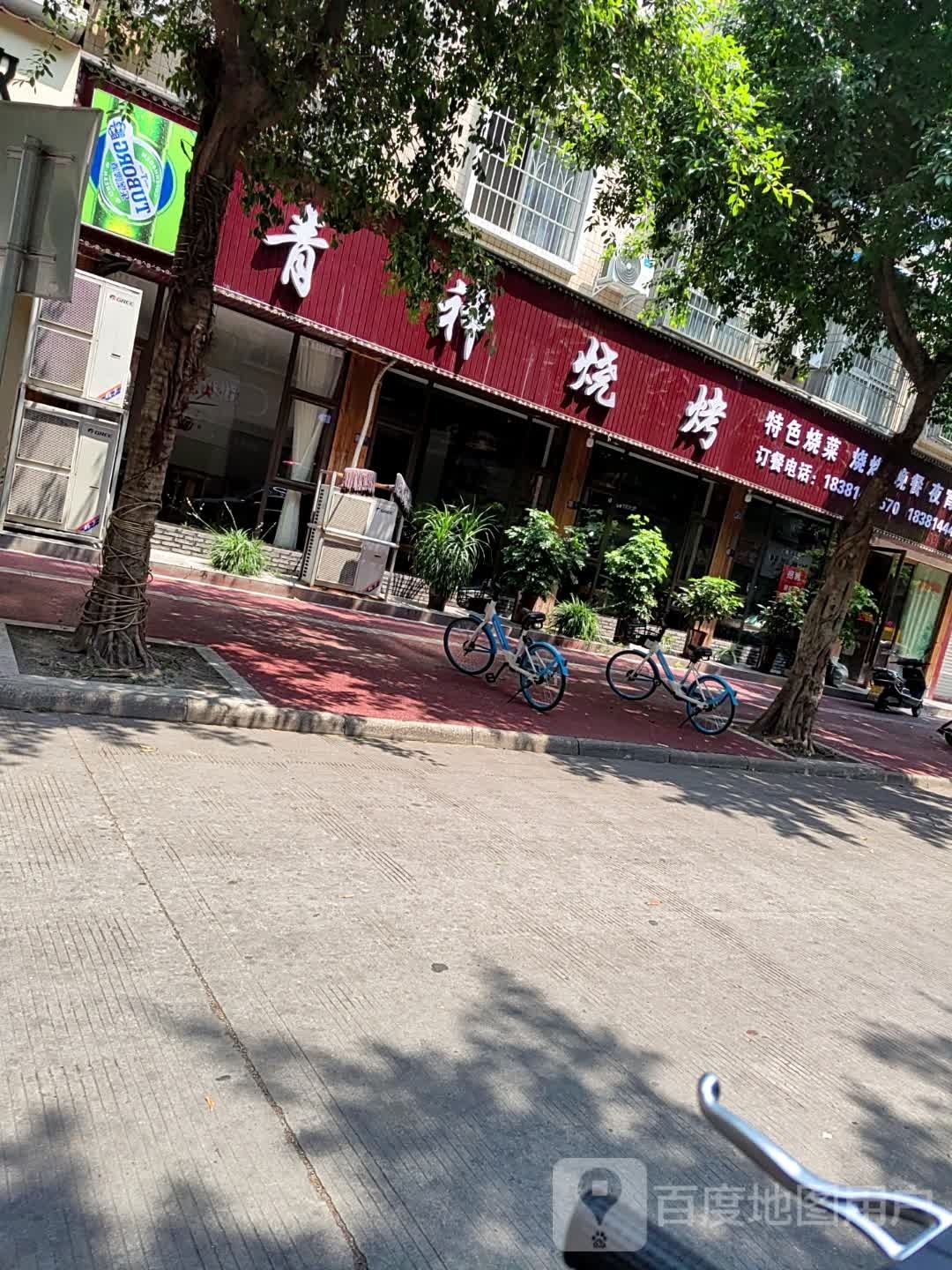 神青烧烤