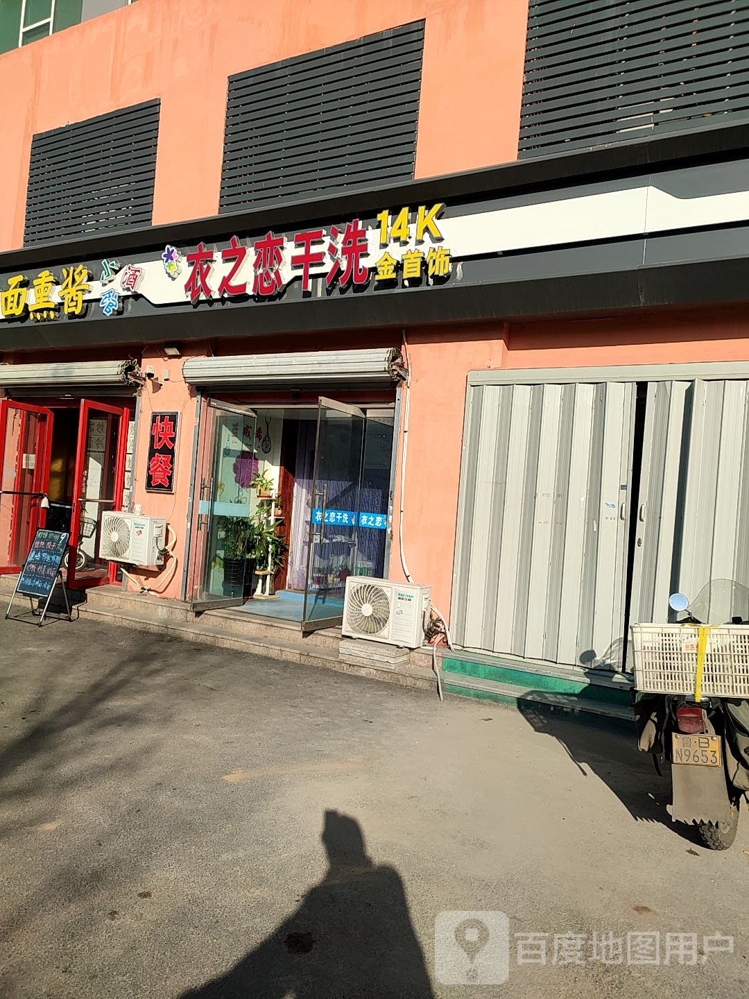 衣之恋干洗店