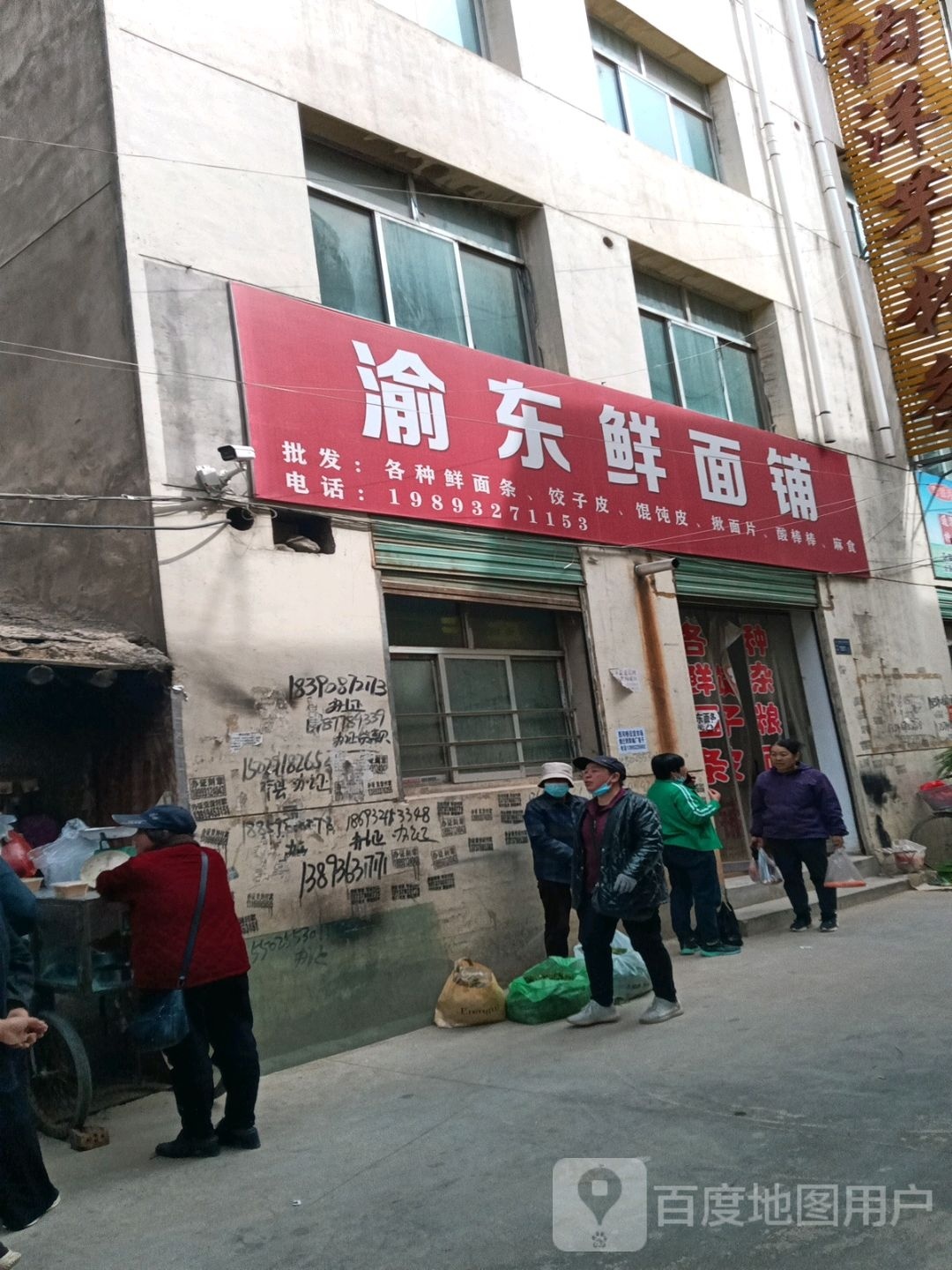 渝冻鲜面铺