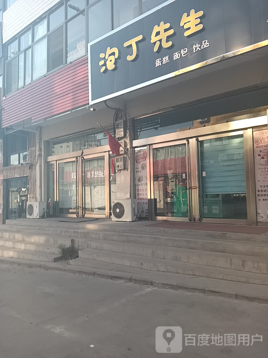 泡丁先生蛋高面包