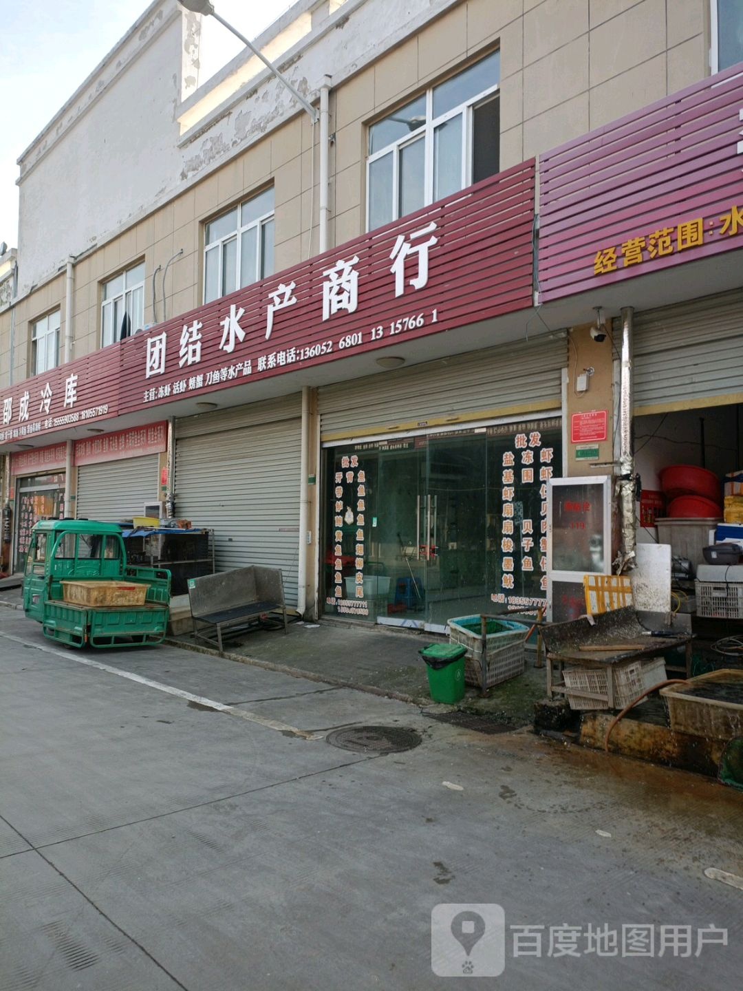 团结水产商行