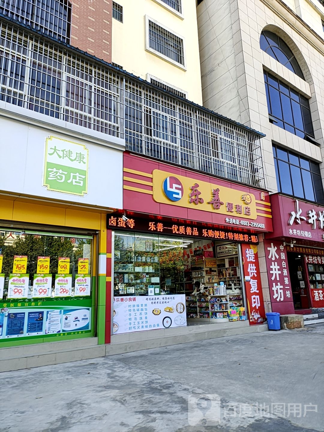 乐善便便利店