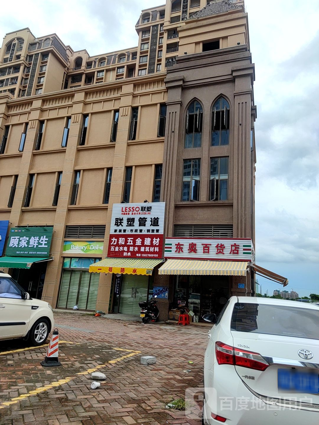 东奥百货店