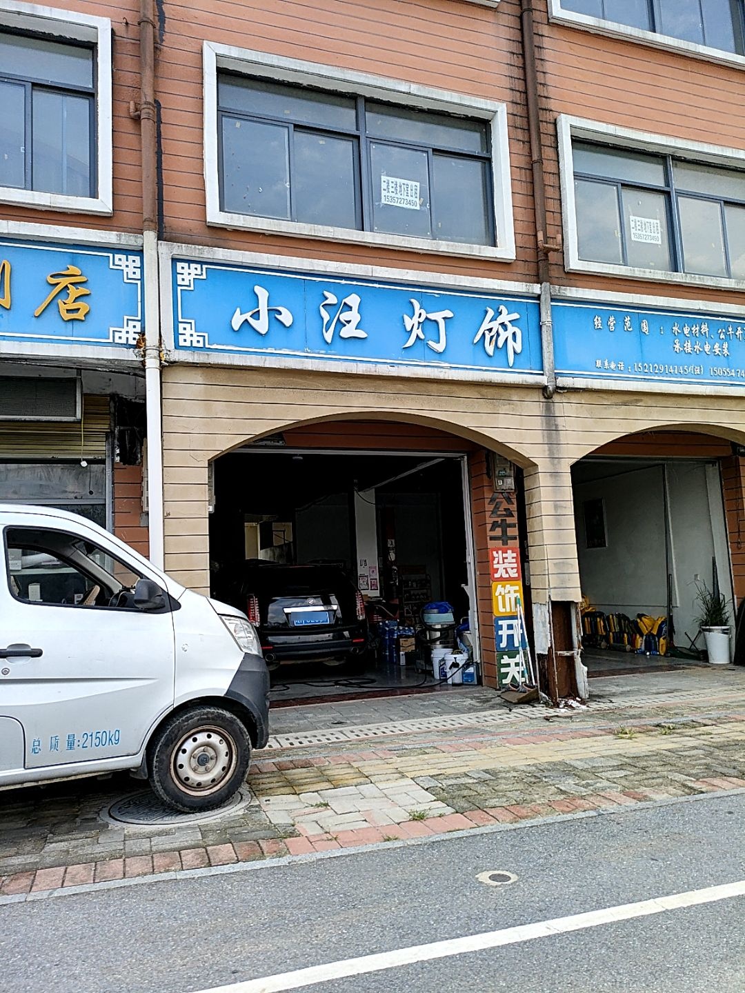 小汪灯饰