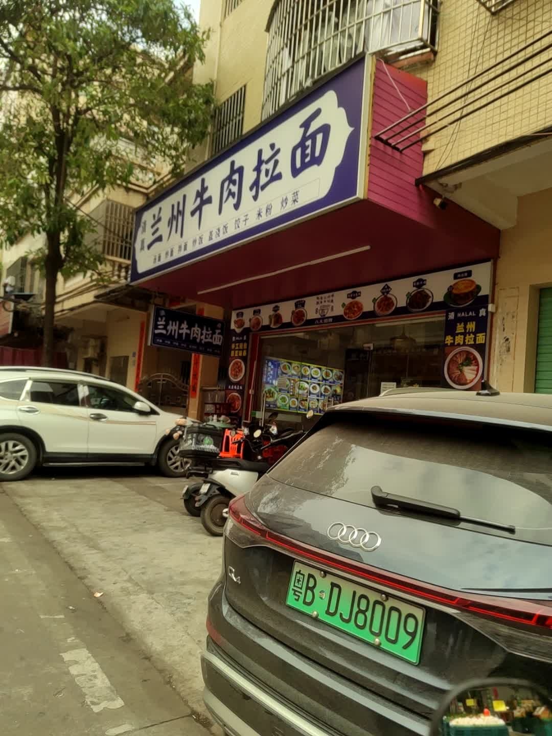 清真兰州牛肉拉面(塘井永明路店)