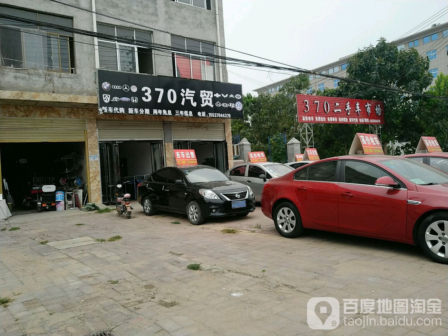 370二手车市场