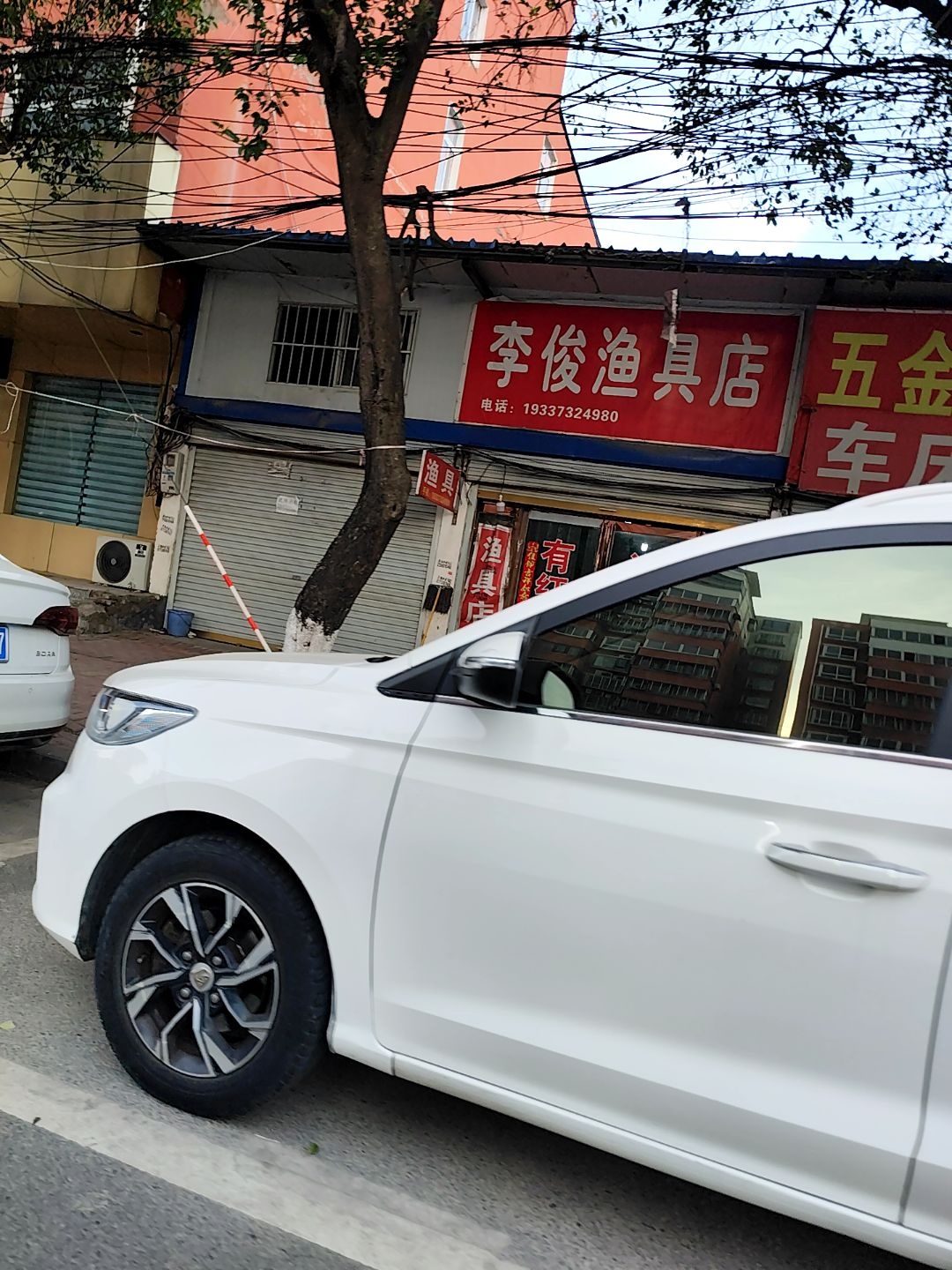 李俊渔具店