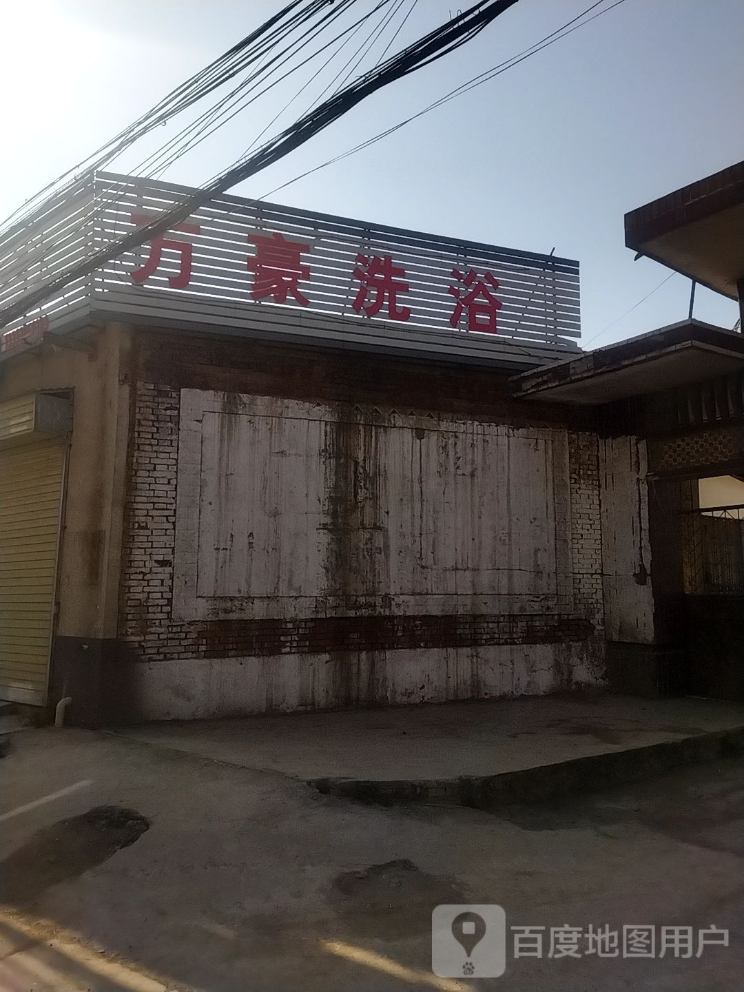 万豪洗浴