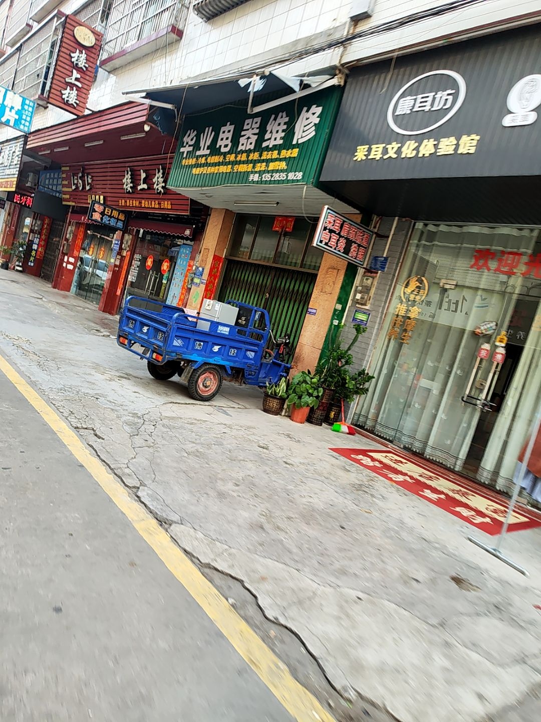 华业电器维修