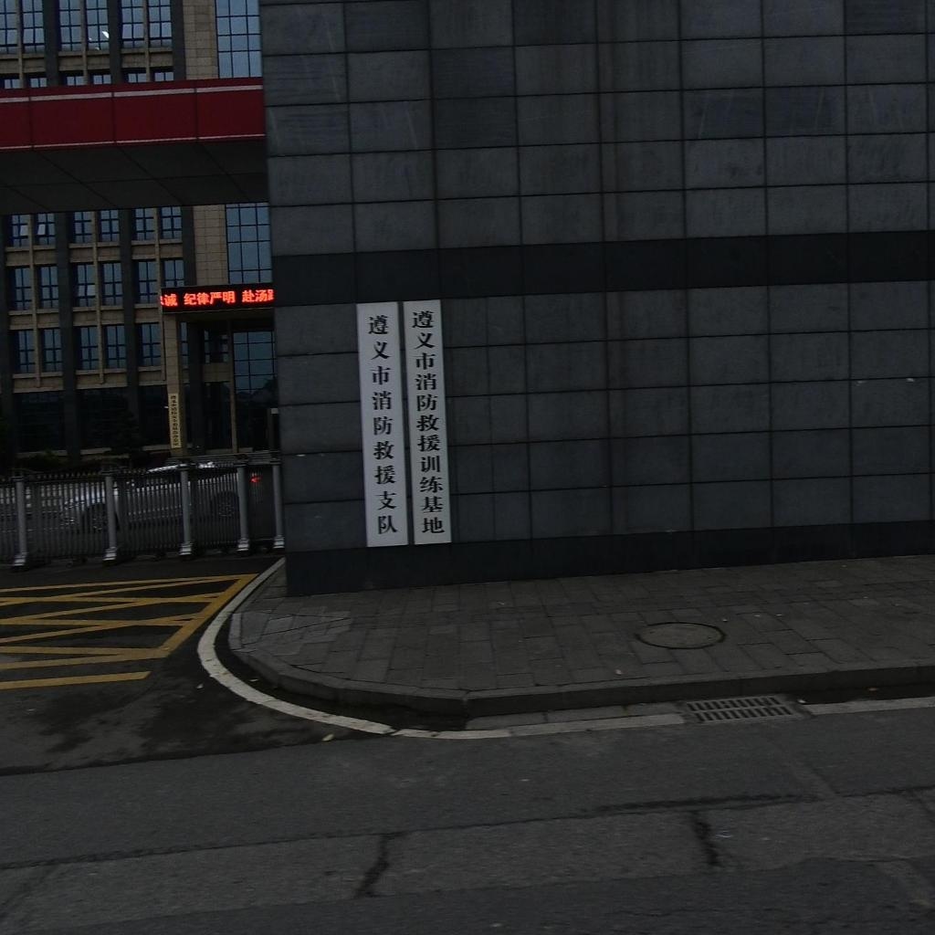 遵义市消防支队