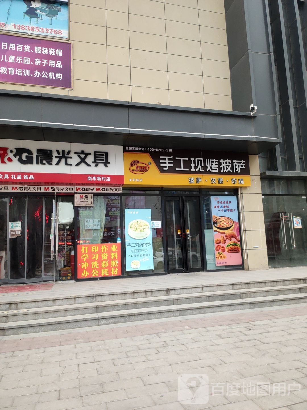 中牟县晨光文具(美好城生活广场店)