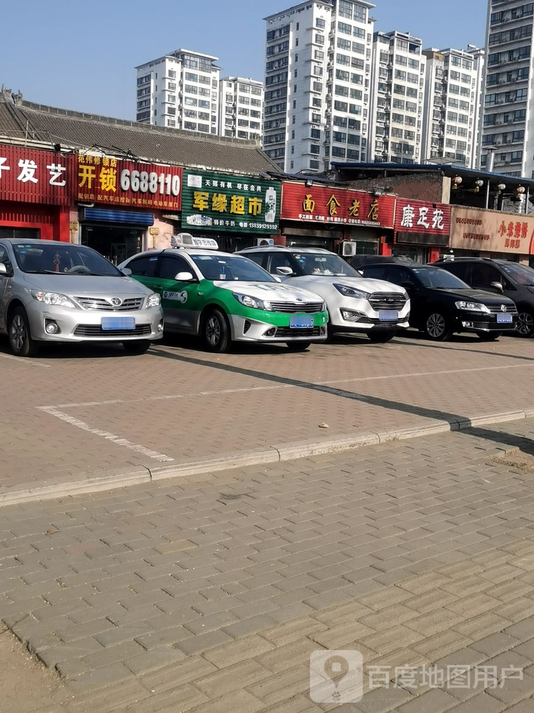 范伟修锁店