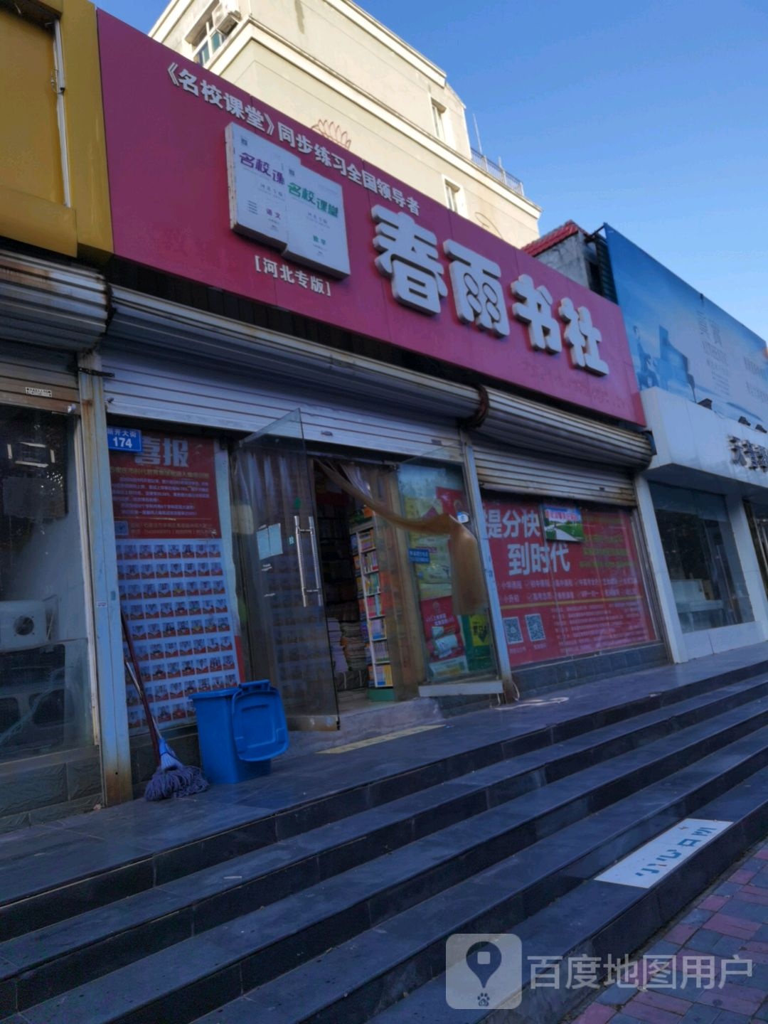 春雨书社(新开大街店)