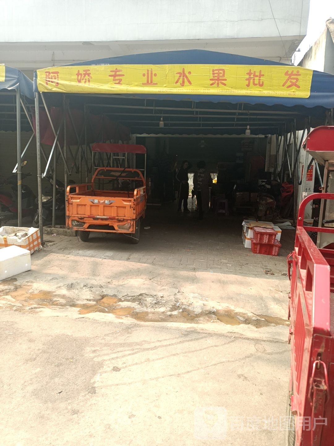 阿娇专业水果批发