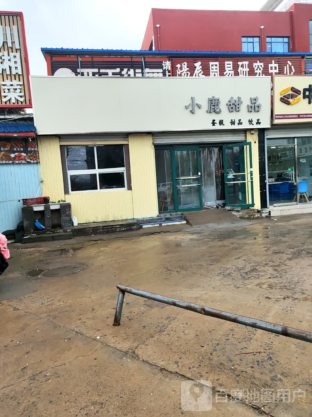 小阶谋尢鹿甜品