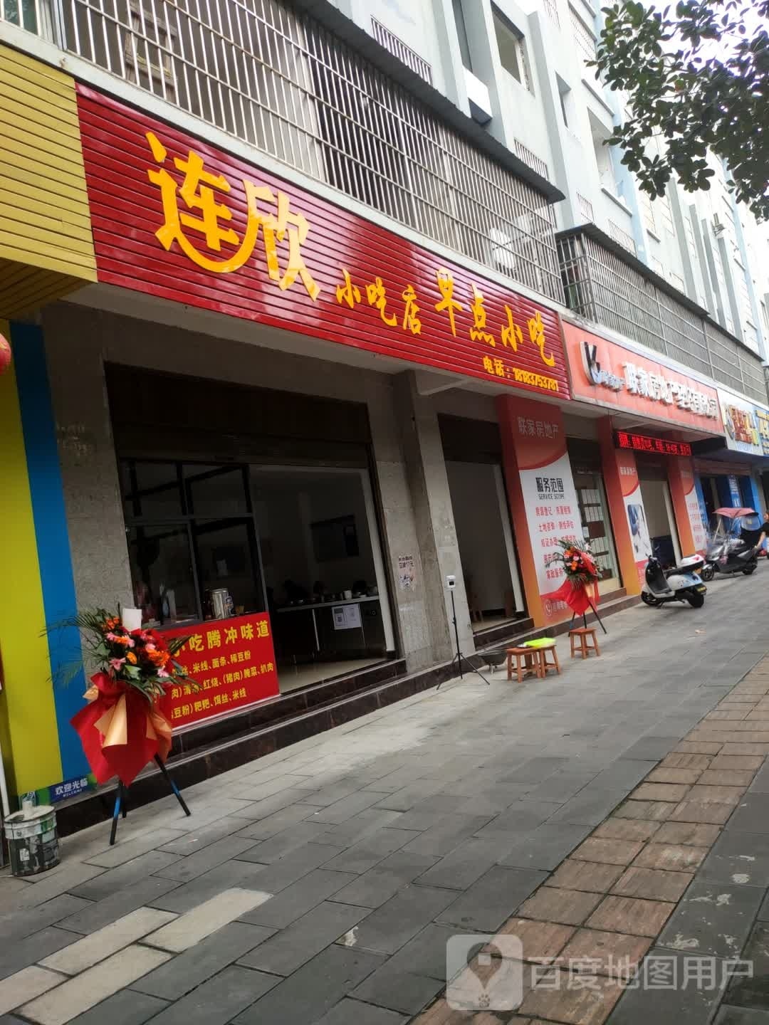 连欣先吃点