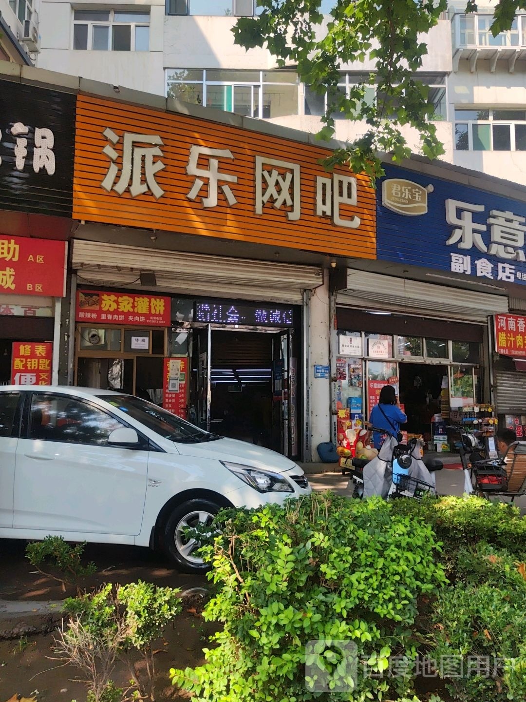 派乐电竞