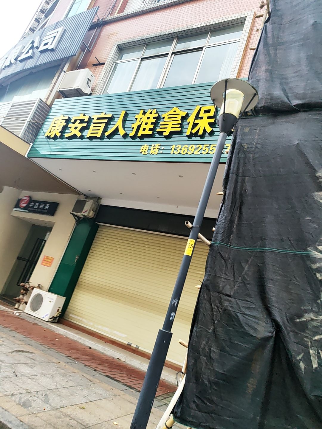 康安盲人推拿保健环境