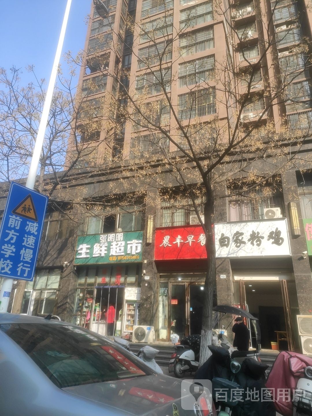 取张孙明明勰生鲜超市